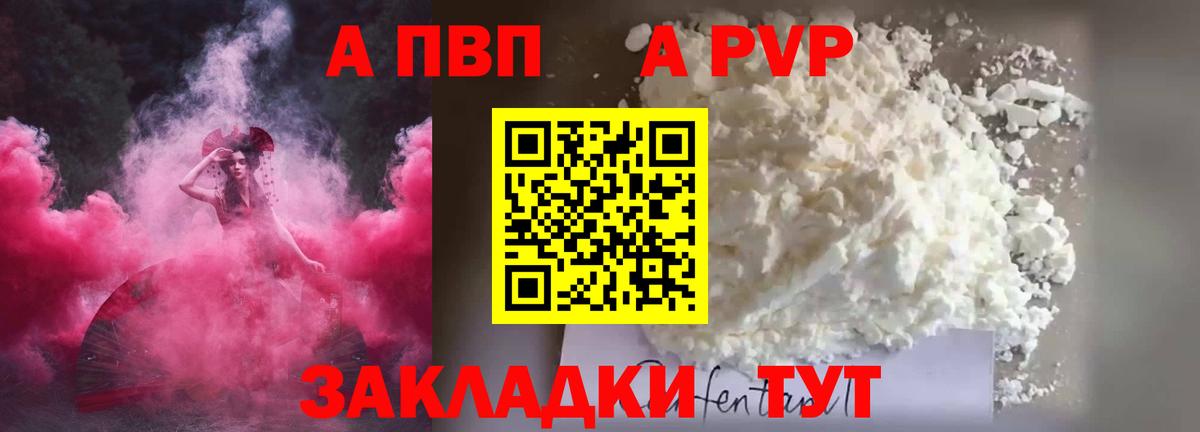 Альфа ПВП мука  Alpha-PVP  Вход с VPN  Белгород  Alpha PVP СК 