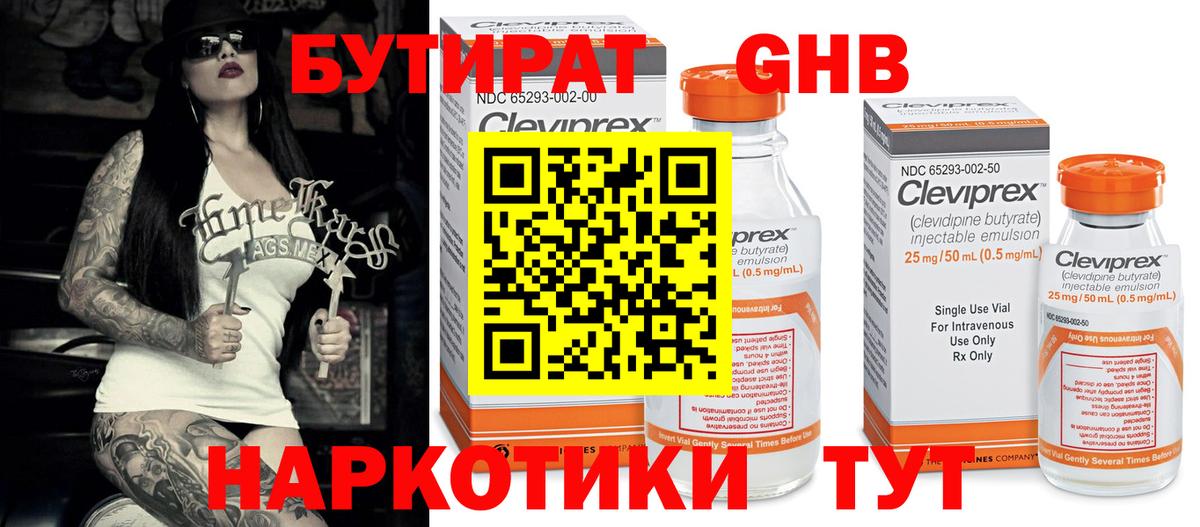 Бутират GHB Белгород