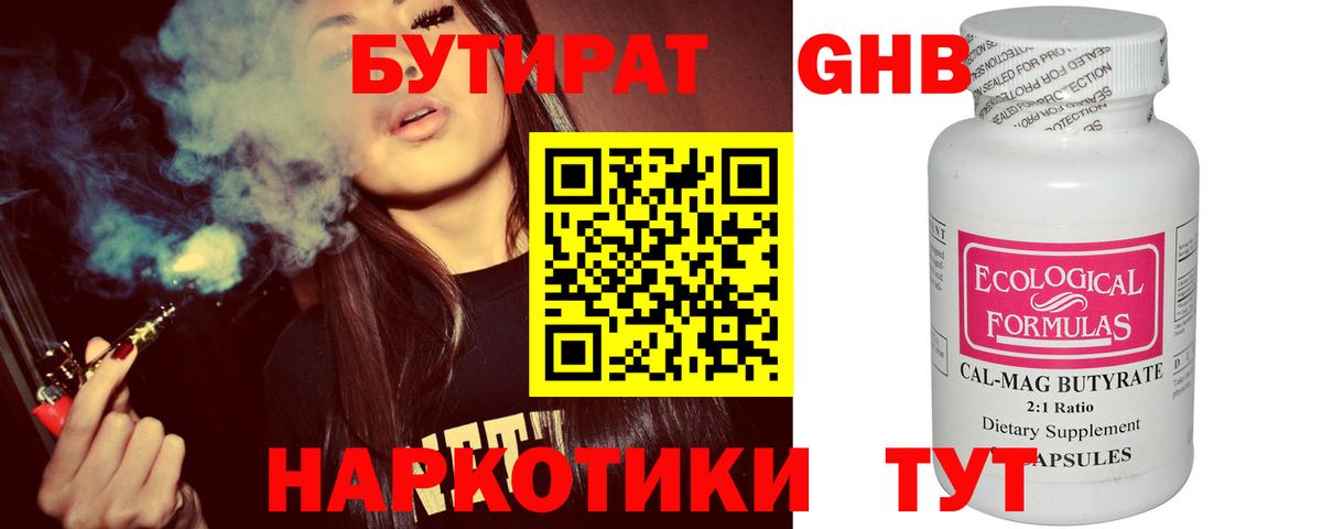 Белгород  БУТИРАТ жидкий экстази  Бутират  Вход с VPN 