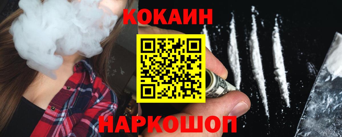 Белгород  КОКАИН VHQ  Cocaine VHQ  Вход с VPN 