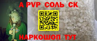 альфа пвп Ставрополь