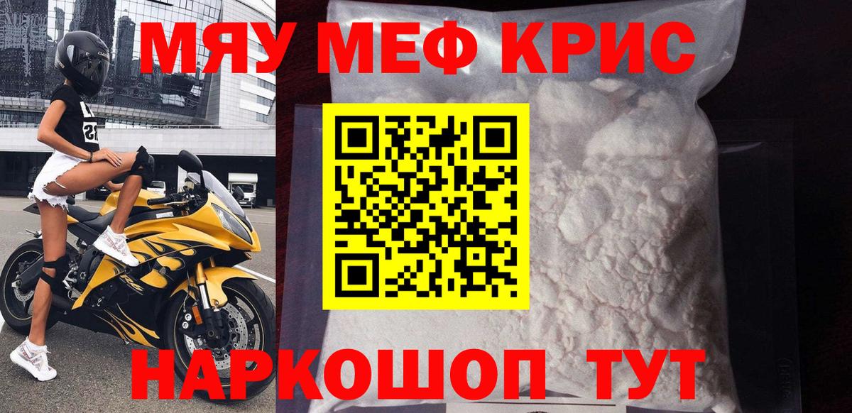 МЕФ  МЯУ-МЯУ 4 MMC  Вход с VPN  Мефедрон  Белгород 