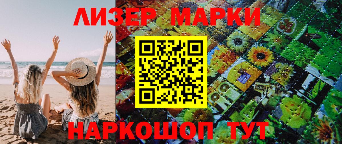 Наркотические марки 1500мкг  Вход с VPN  Белгород 